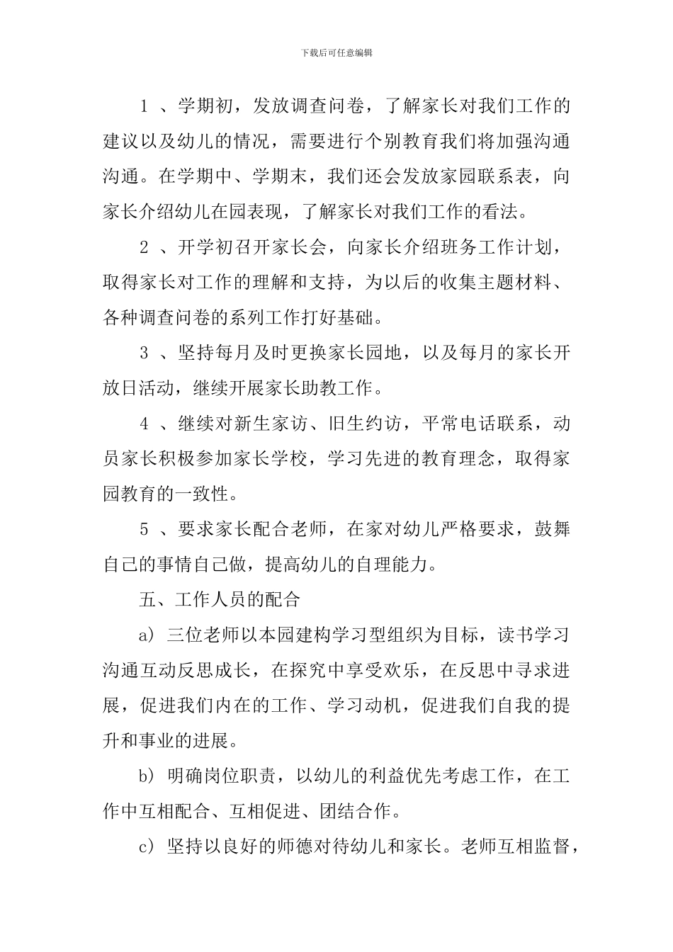 新学期幼儿园中班班级工作计划范文_第3页