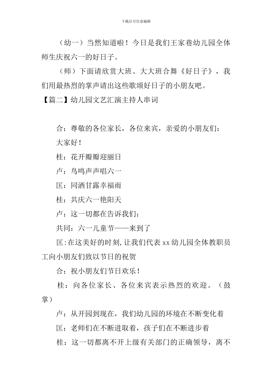 幼儿园文艺汇演主持人串词_第2页