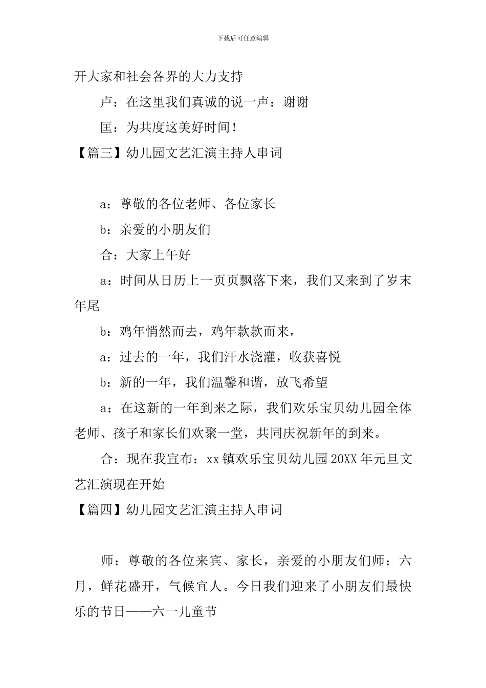 幼儿园文艺汇演主持人串词_第3页