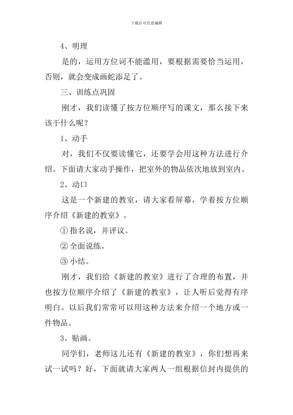 《我们的教室》第二课时教案_第2页