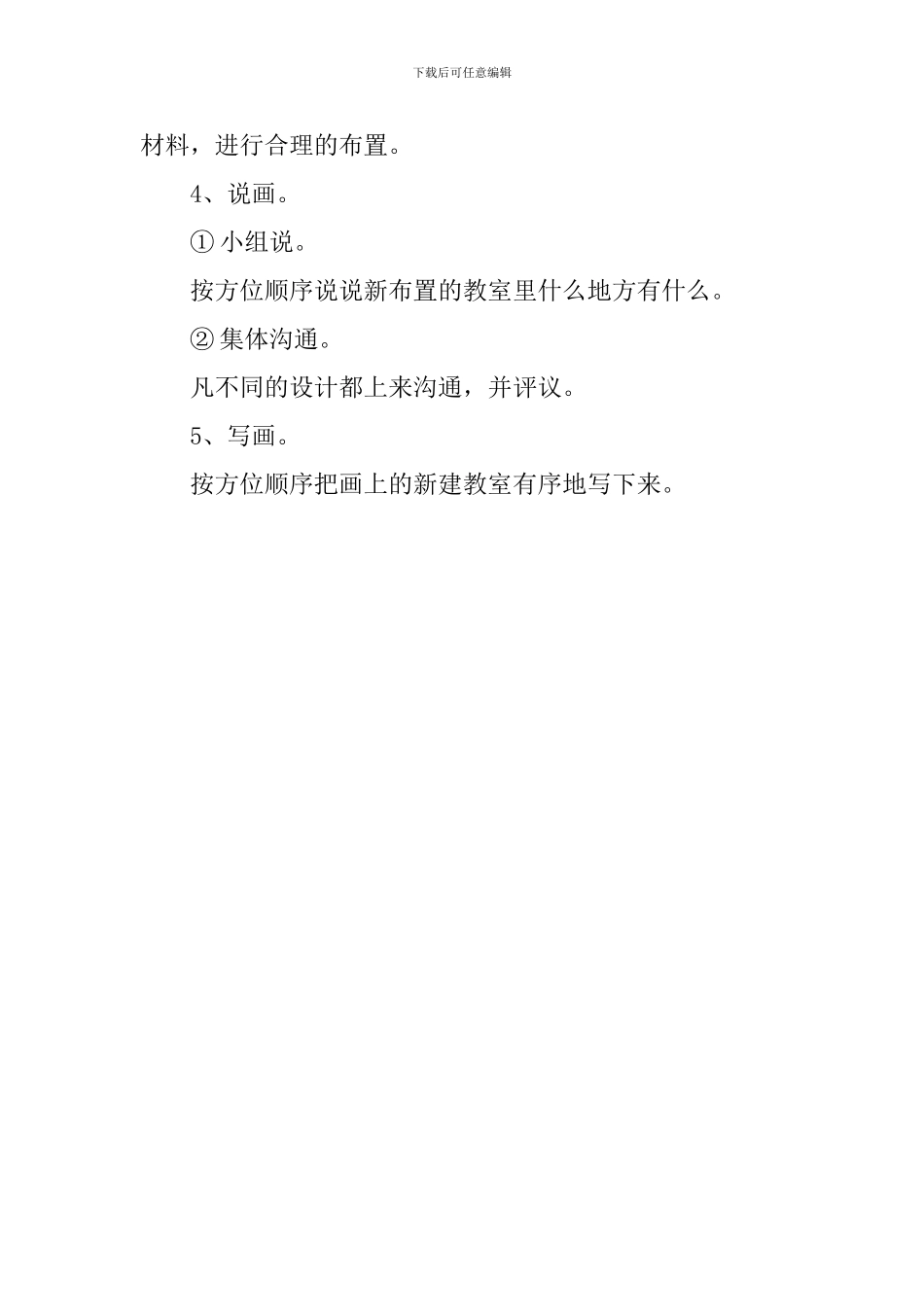《我们的教室》第二课时教案_第3页