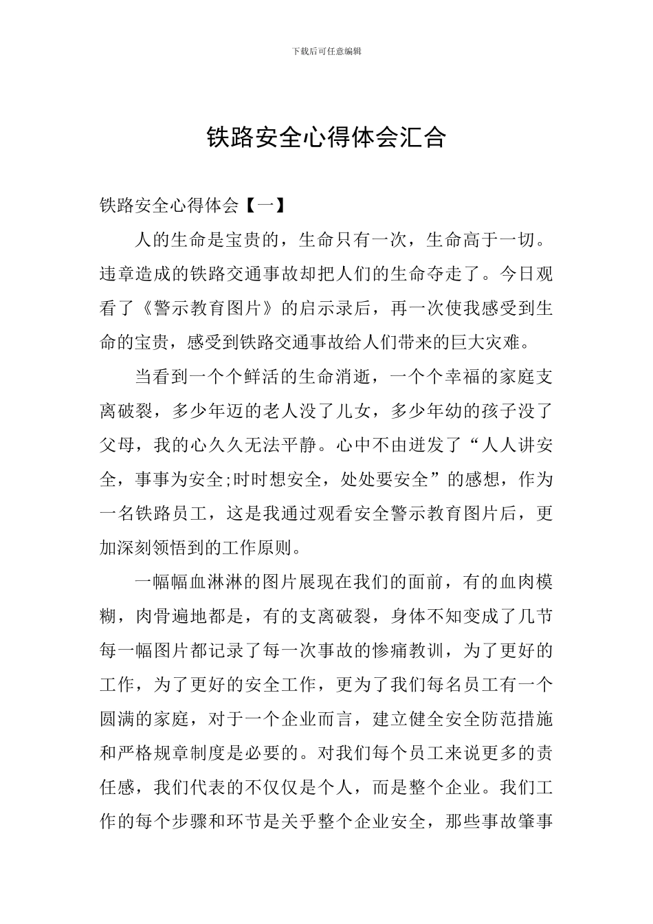 铁路安全心得体会汇集_第1页