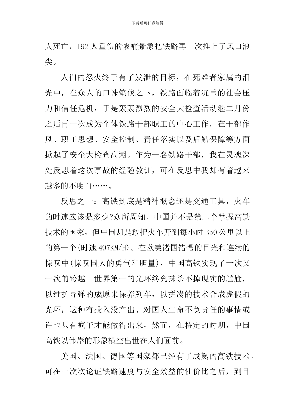 铁路安全心得体会汇集_第3页