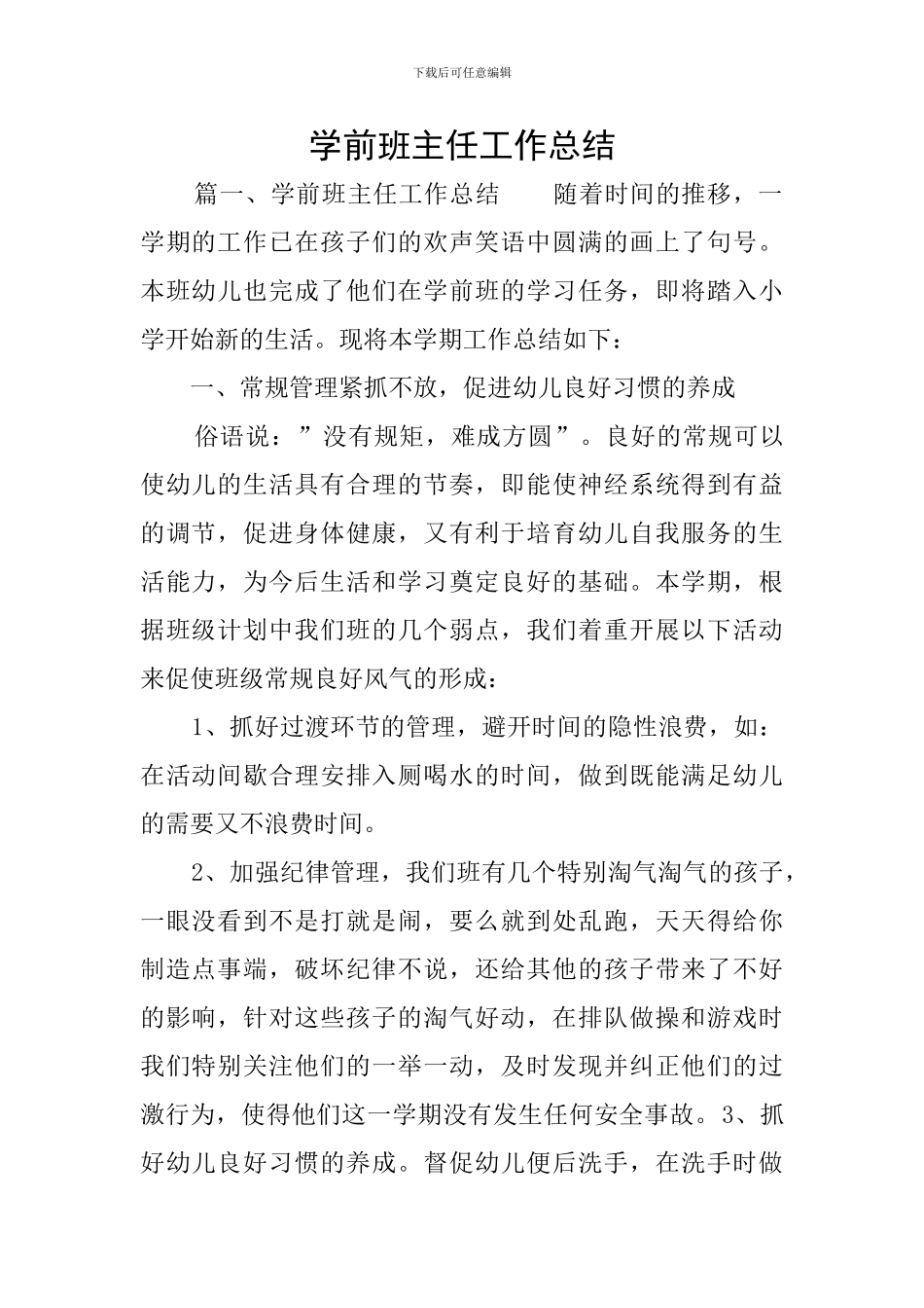 学前班主任工作总结_第1页