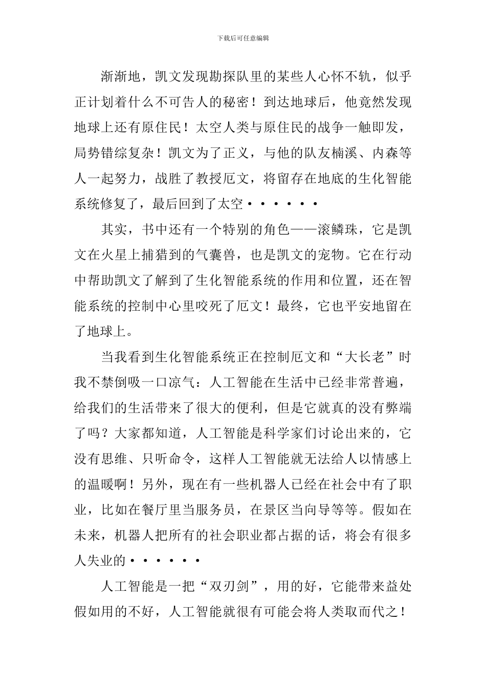 读《地球重生》有感500字范文_第2页