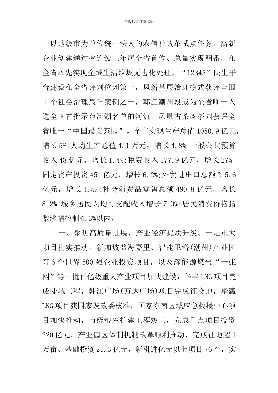 2024年潮州市政府工作报告全文_第2页