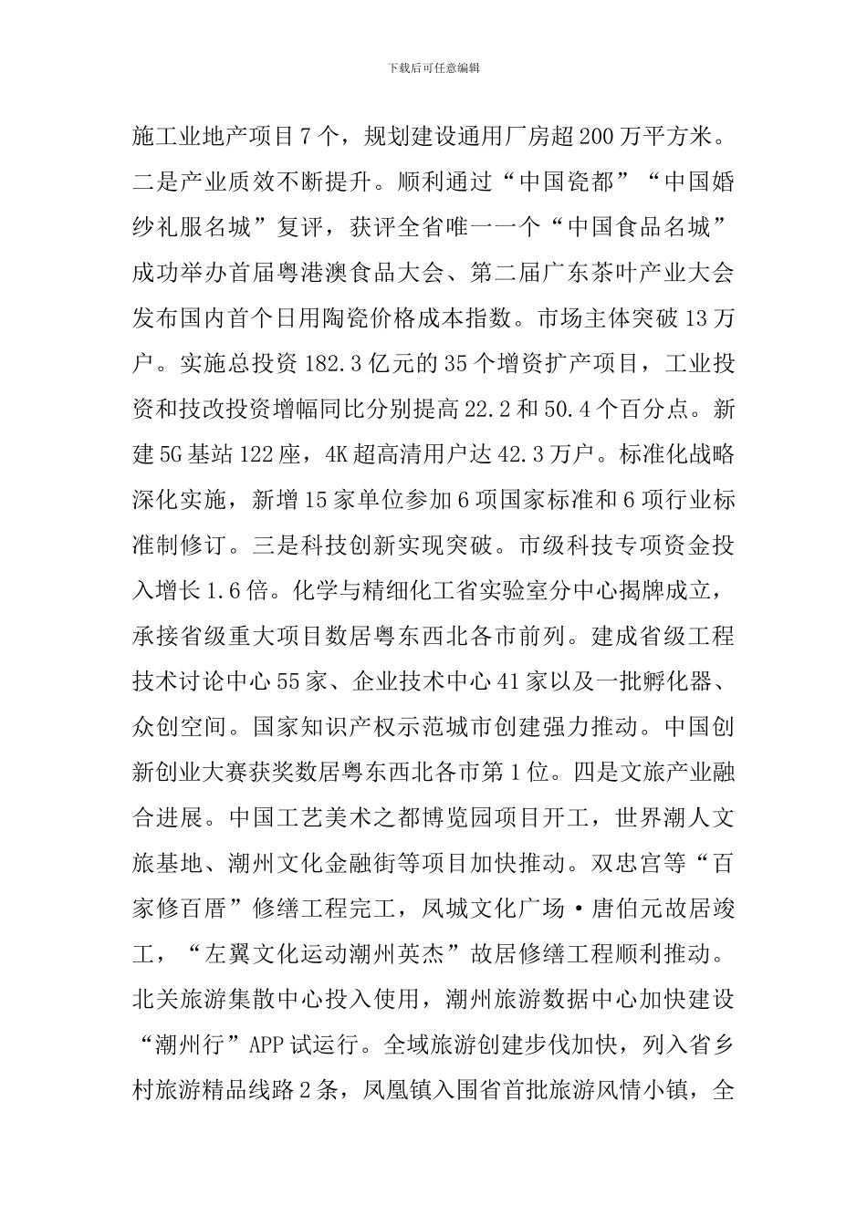 2024年潮州市政府工作报告全文_第3页