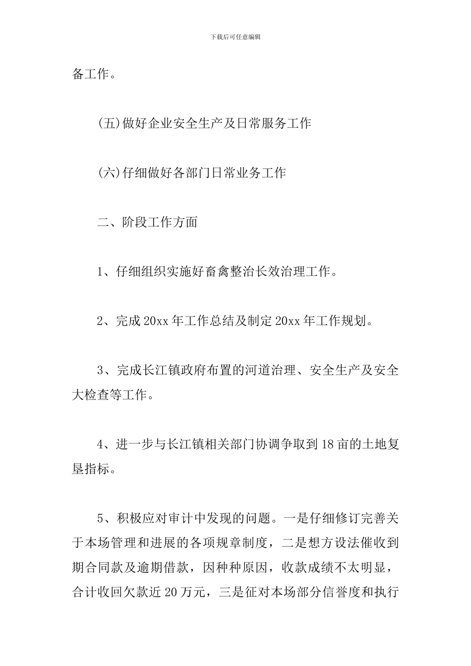 粮棉原种场一季度工作小结及下阶段工作计划_第2页