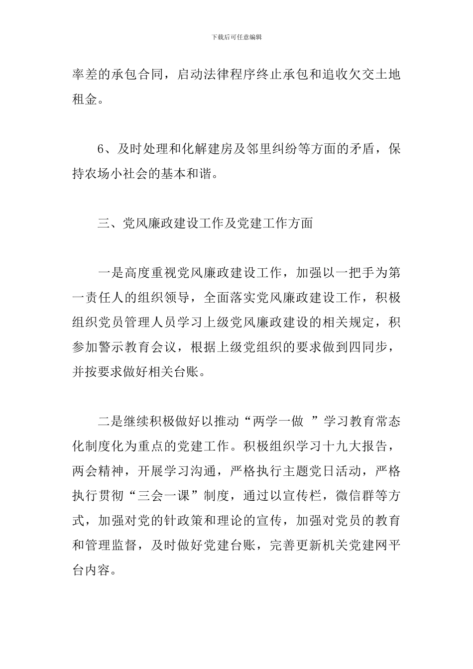 粮棉原种场一季度工作小结及下阶段工作计划_第3页