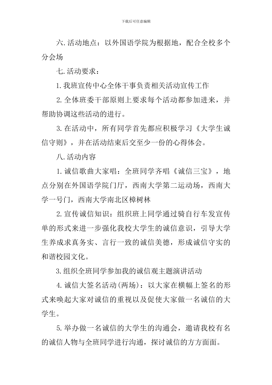 大学生关于诚信的活动策划书_第3页