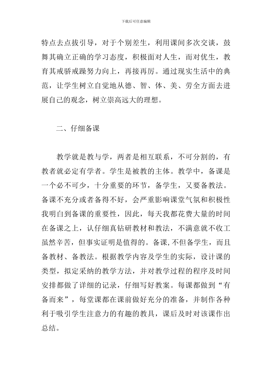 八年级道德与法治上册教学工作总结_第2页