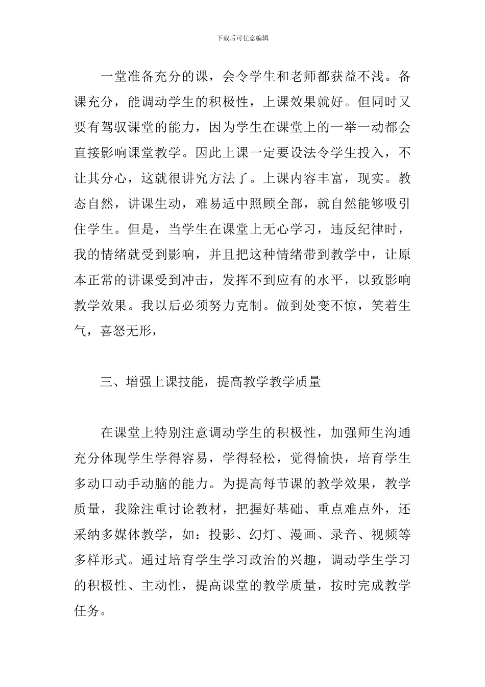 八年级道德与法治上册教学工作总结_第3页