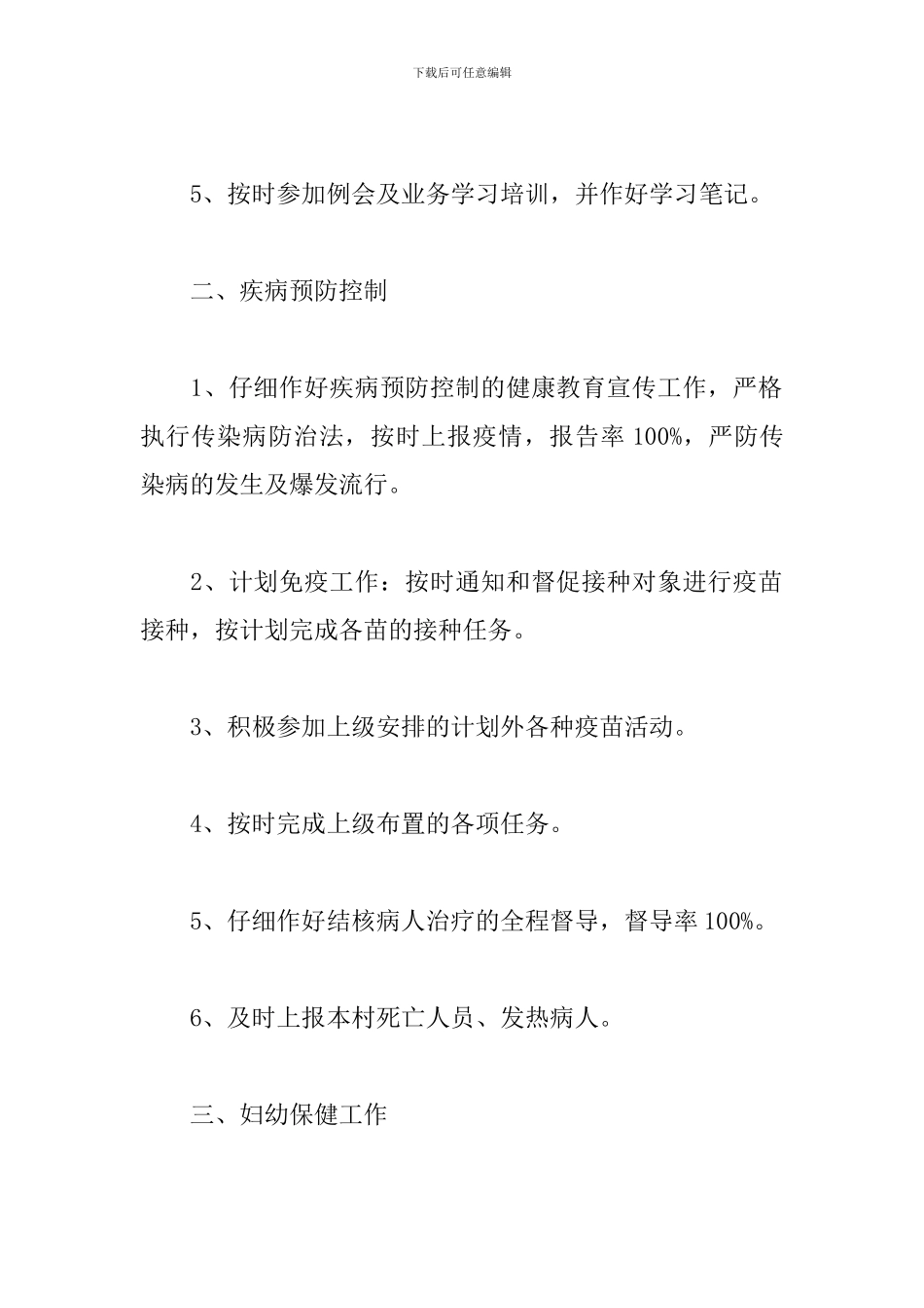 乡村卫生站年初工作计划_第2页