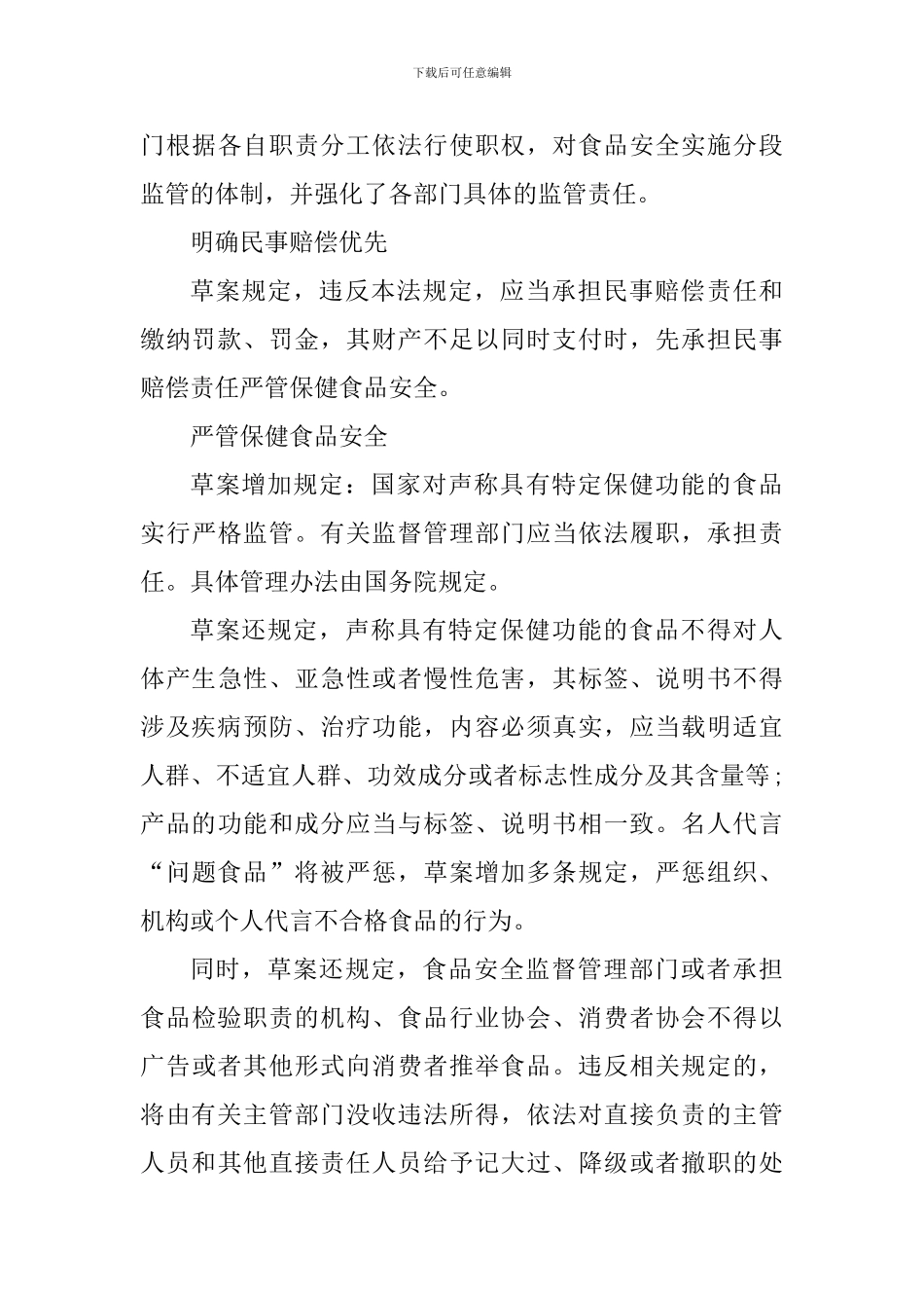 食品安全法的的心得体会_第3页