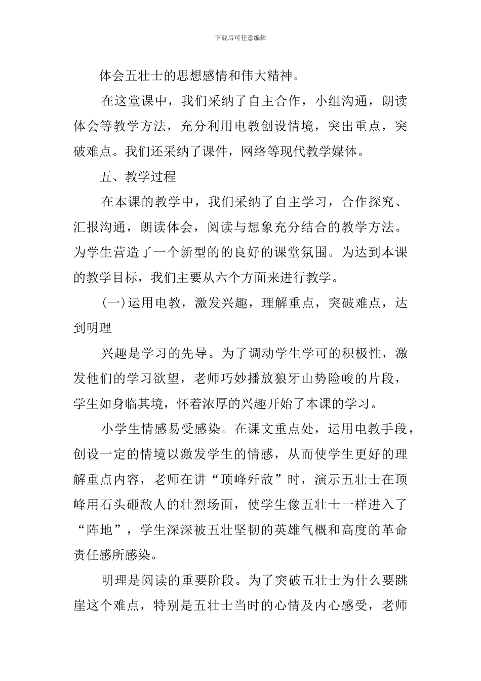 《狼牙山五壮士》小学语文说课稿_第2页