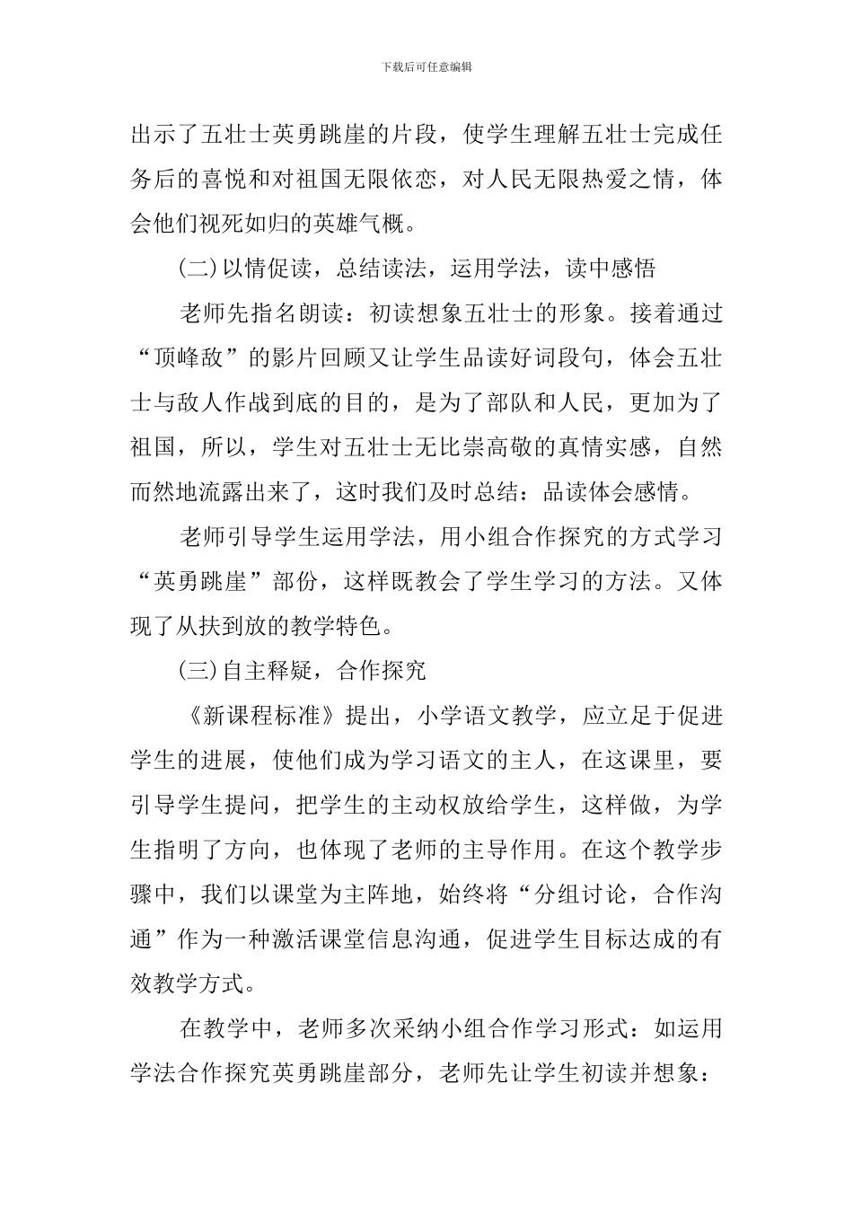 《狼牙山五壮士》小学语文说课稿_第3页
