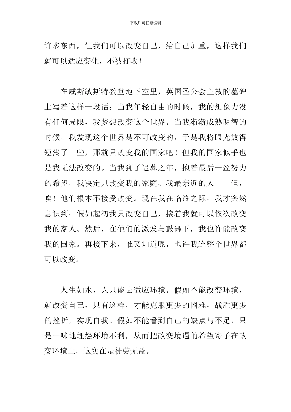 三分钟有哲理又幽默的演讲稿_第3页