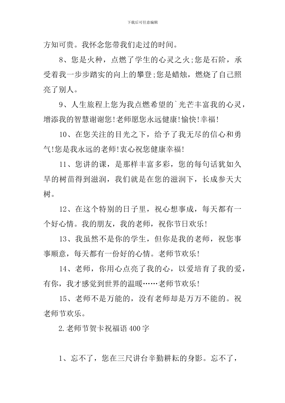 教师节贺卡祝福语400字_第2页