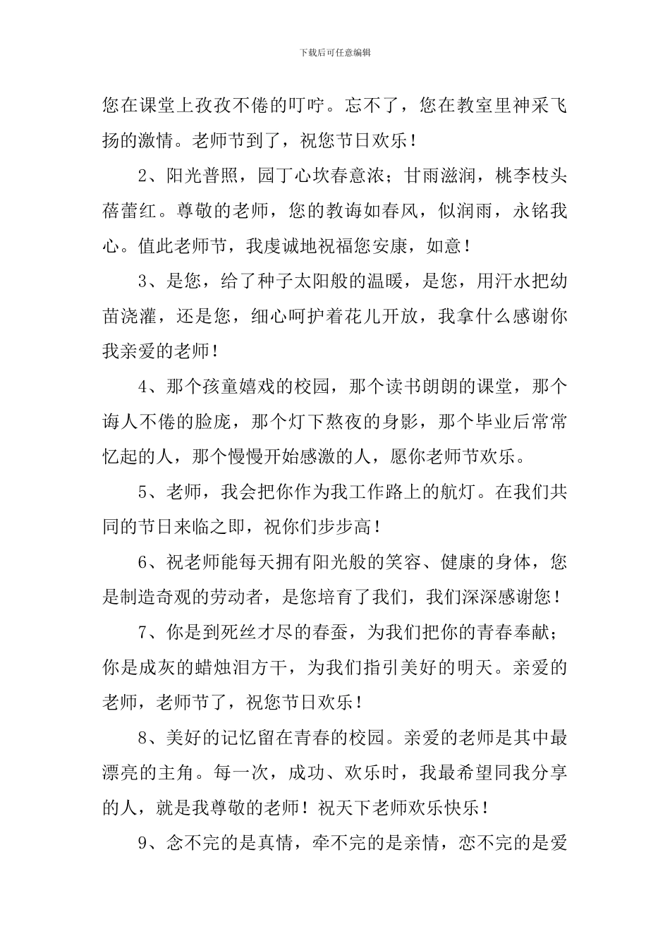 教师节贺卡祝福语400字_第3页
