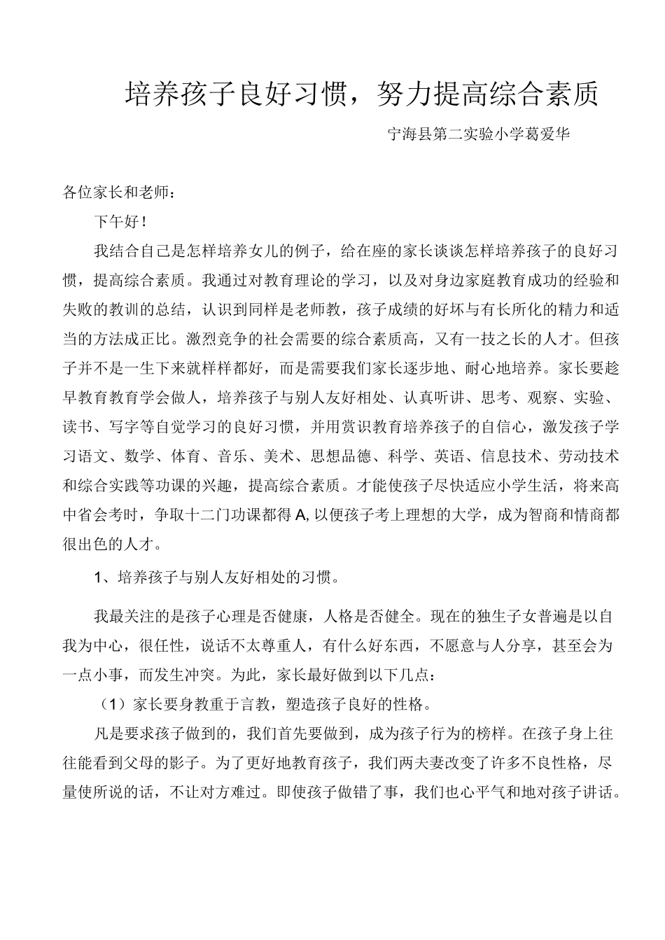 培养孩子良好习惯_第1页