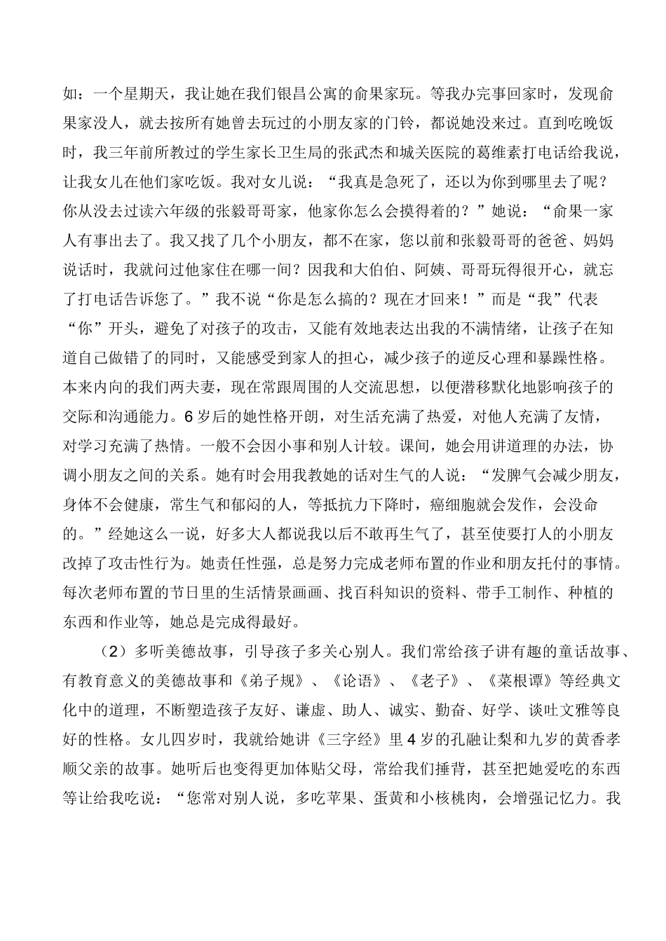 培养孩子良好习惯_第2页