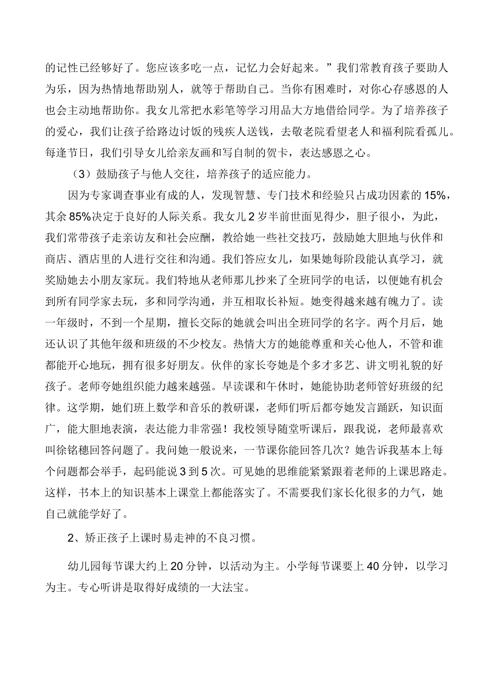 培养孩子良好习惯_第3页