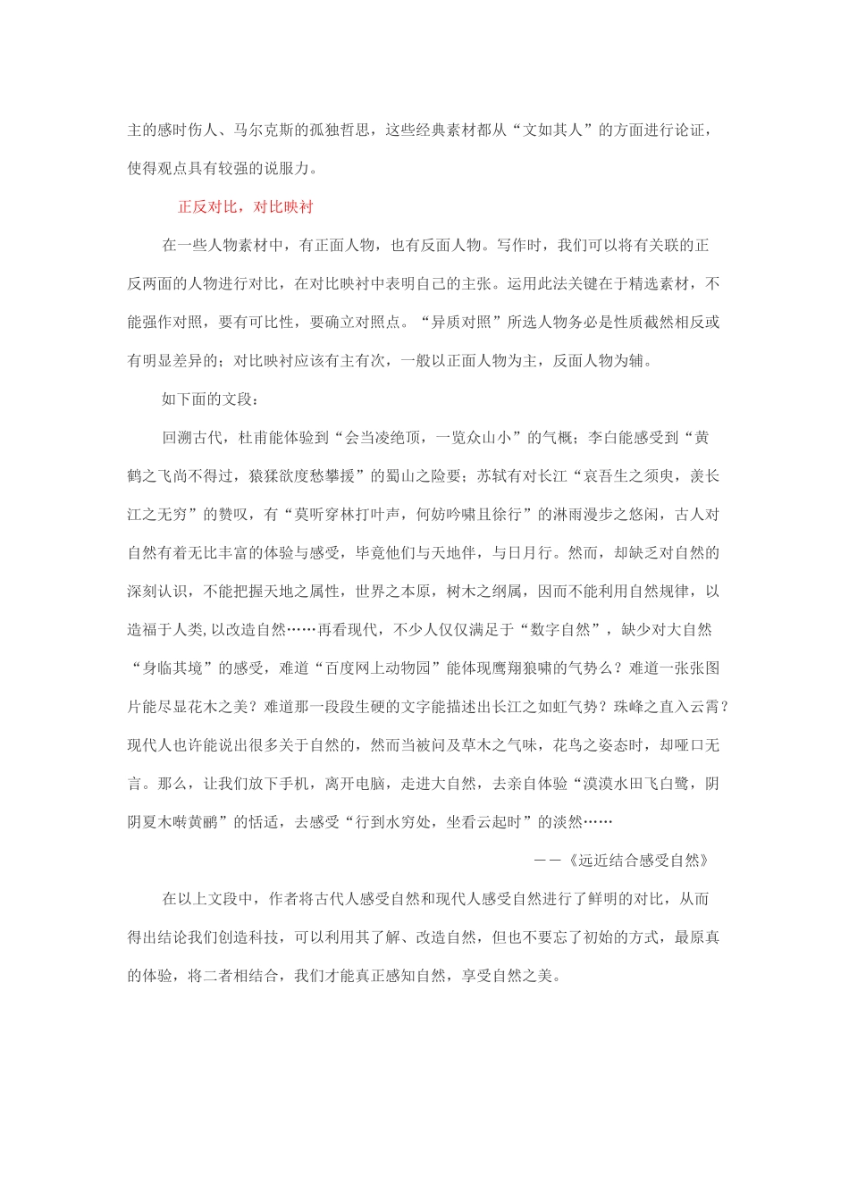 作文素材使用的高阶技巧_第3页