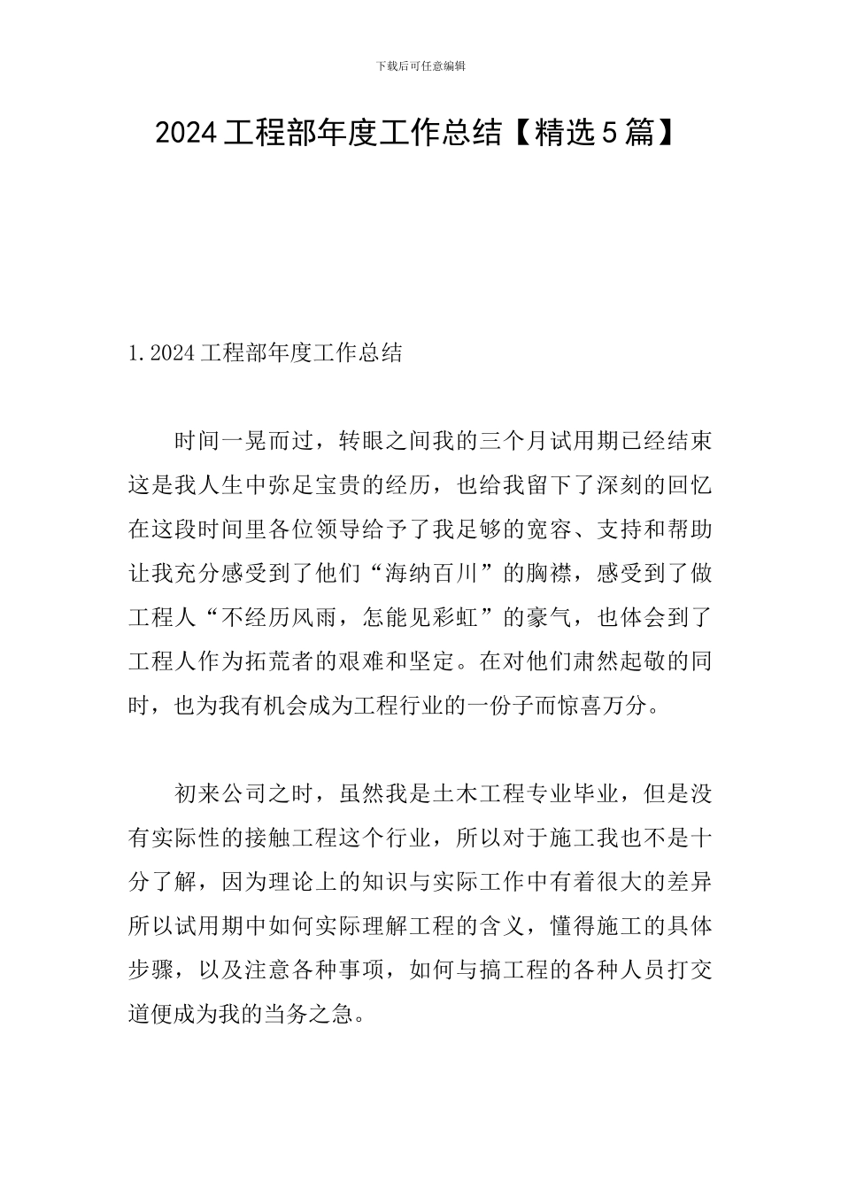 2024工程部年度工作总结_第1页