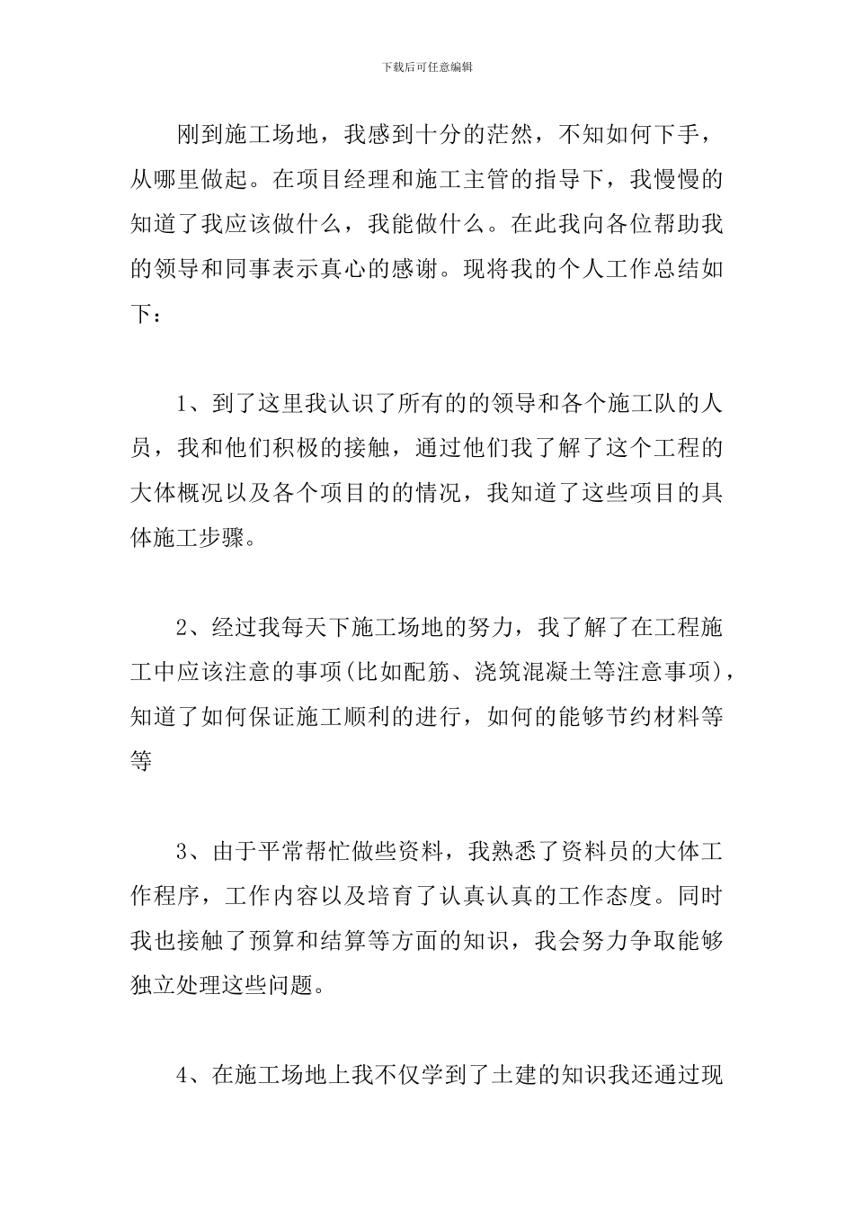 2024工程部年度工作总结_第2页