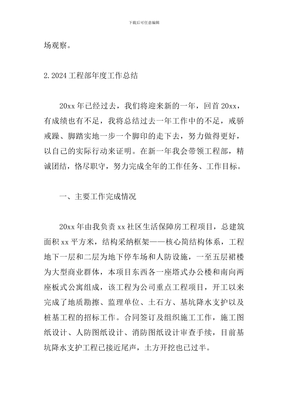 2024工程部年度工作总结_第3页