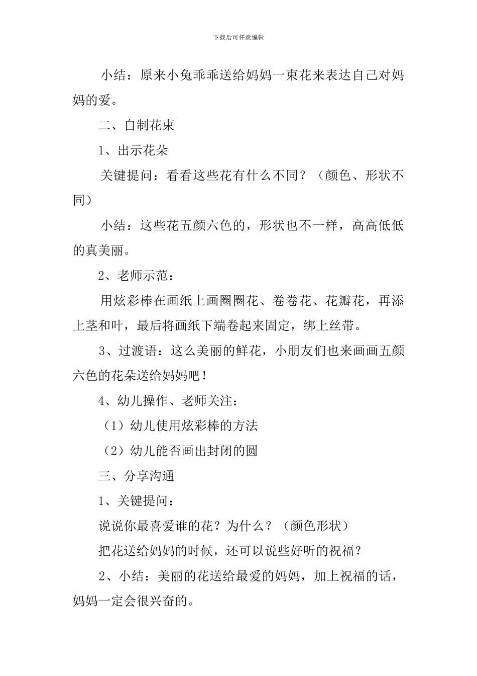 《送给妈妈的花》幼儿园小班教案_第2页