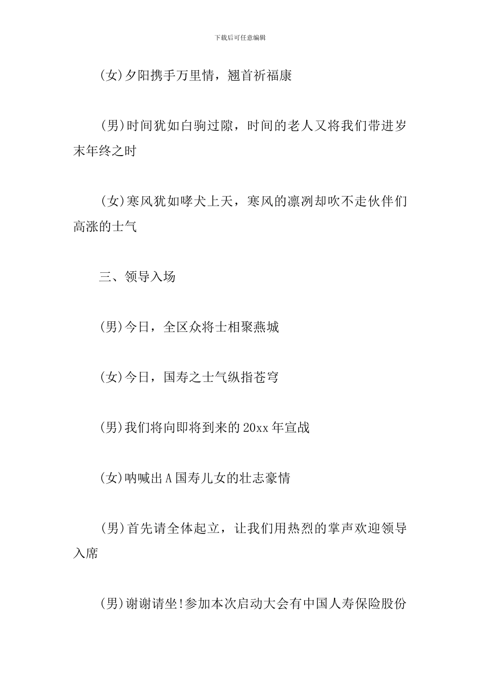 保险公司会议主持词参考_第2页