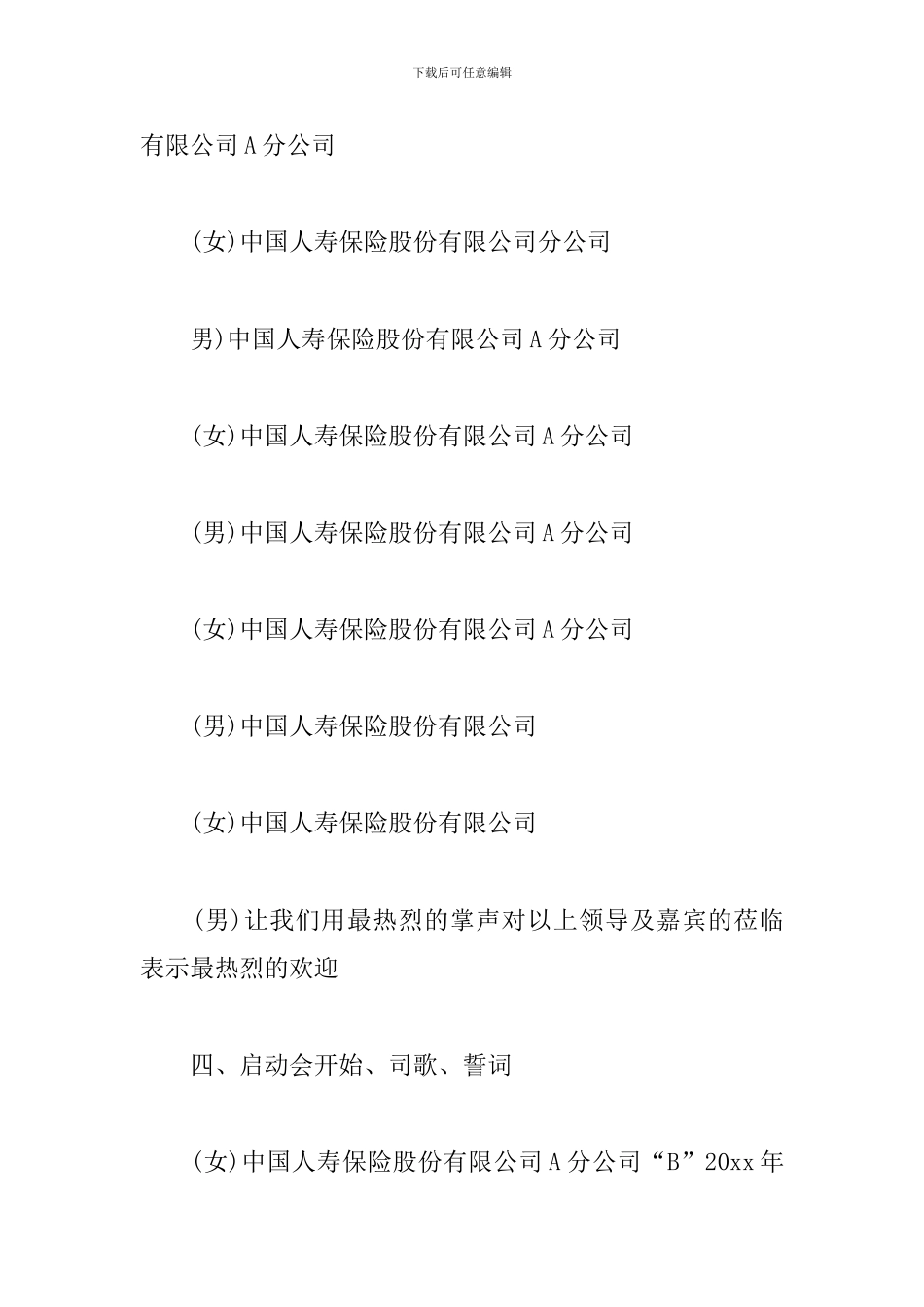 保险公司会议主持词参考_第3页