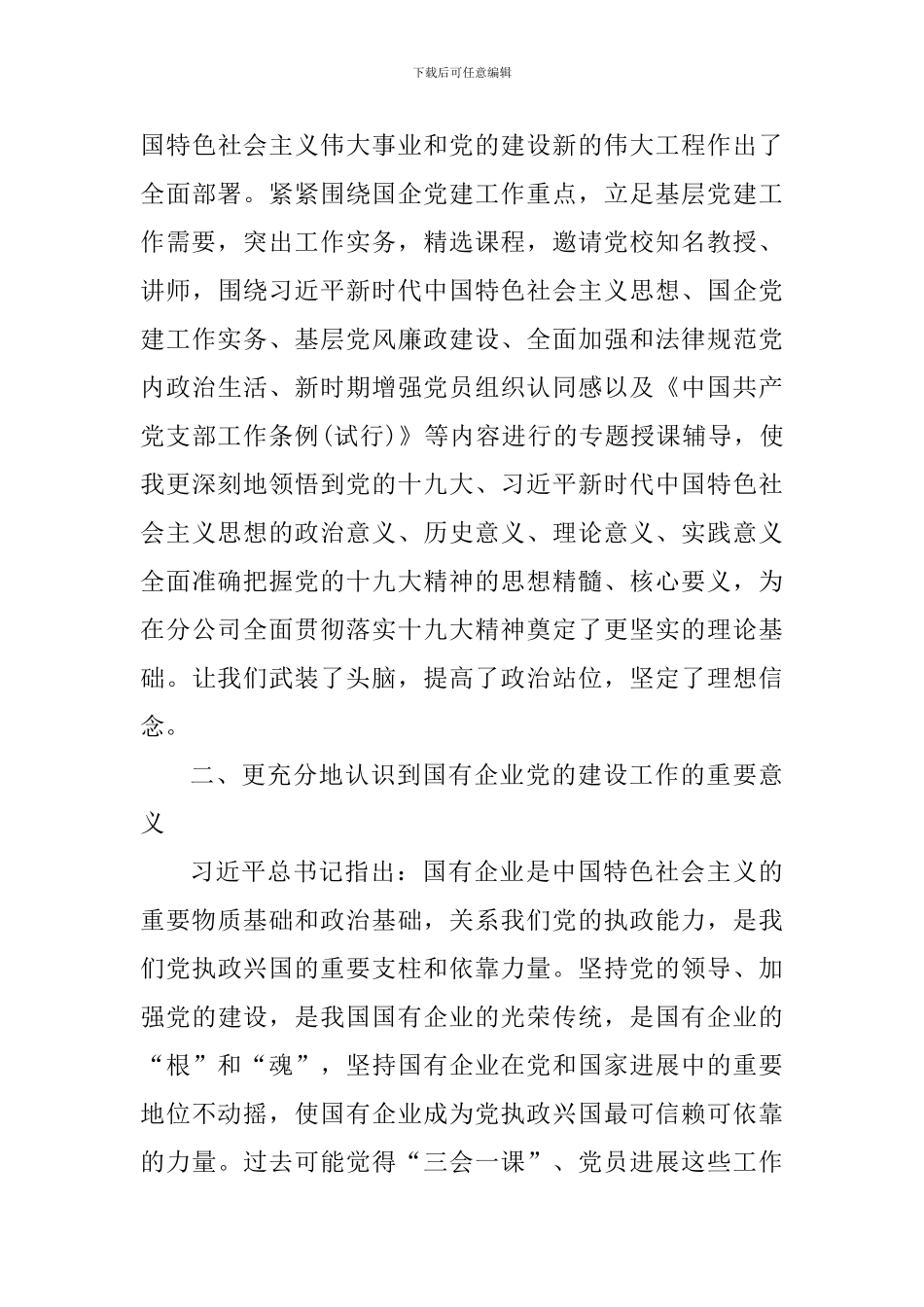 党员两会精神心得体会_第3页