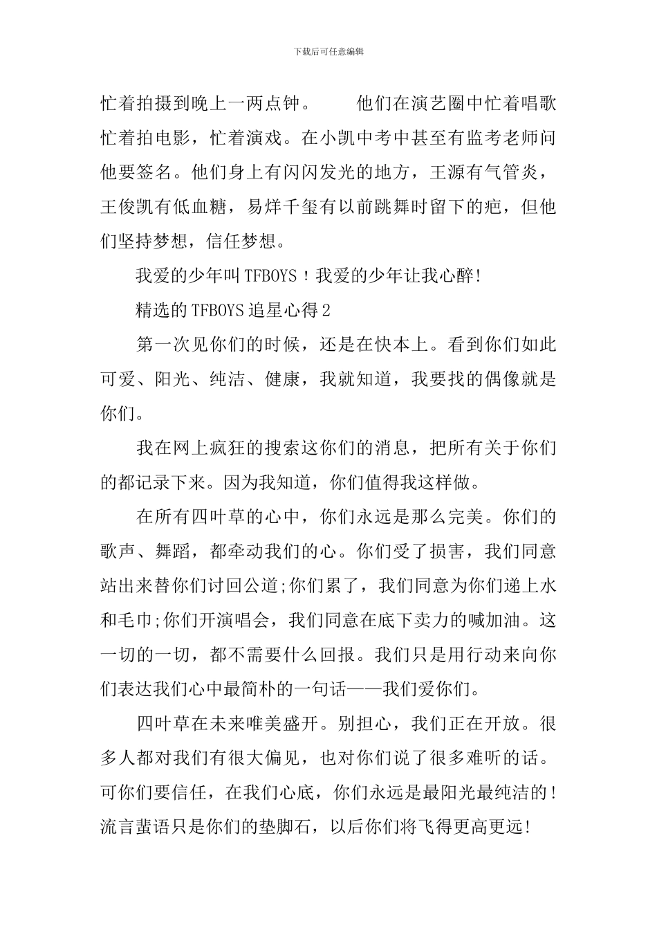 TFBOYS之四叶草追星心得作文大全_第2页