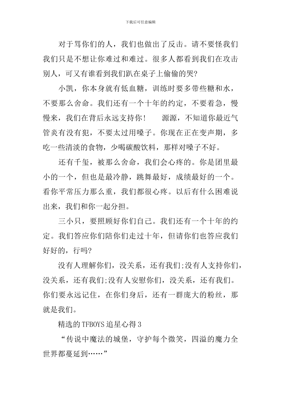 TFBOYS之四叶草追星心得作文大全_第3页