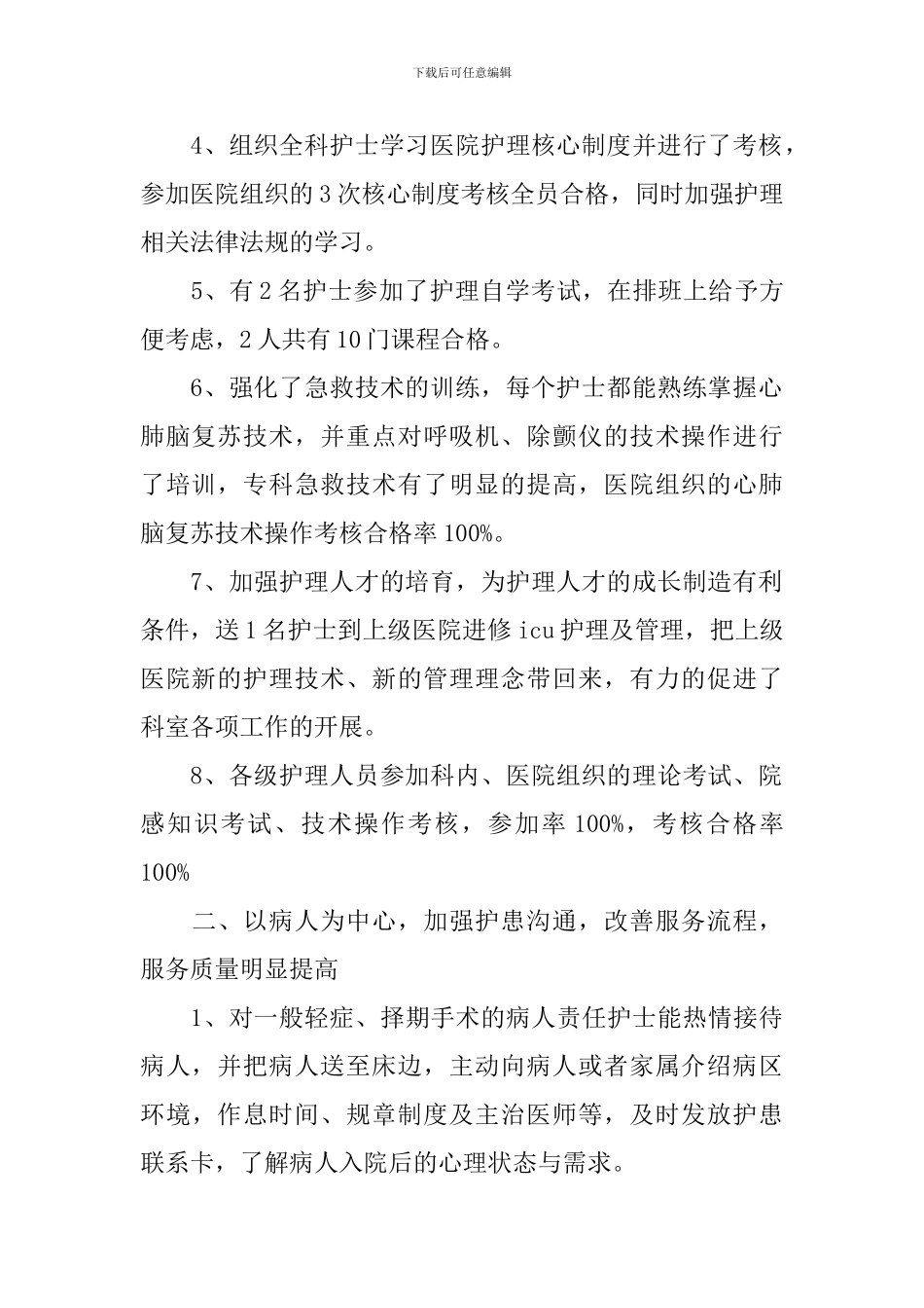 外科年终工作总结10篇_第2页