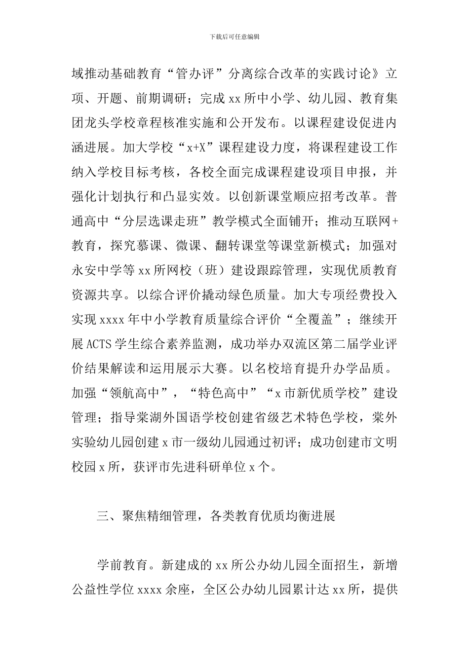 教育局2024年上半年工作总结及下半年工作思路_第2页