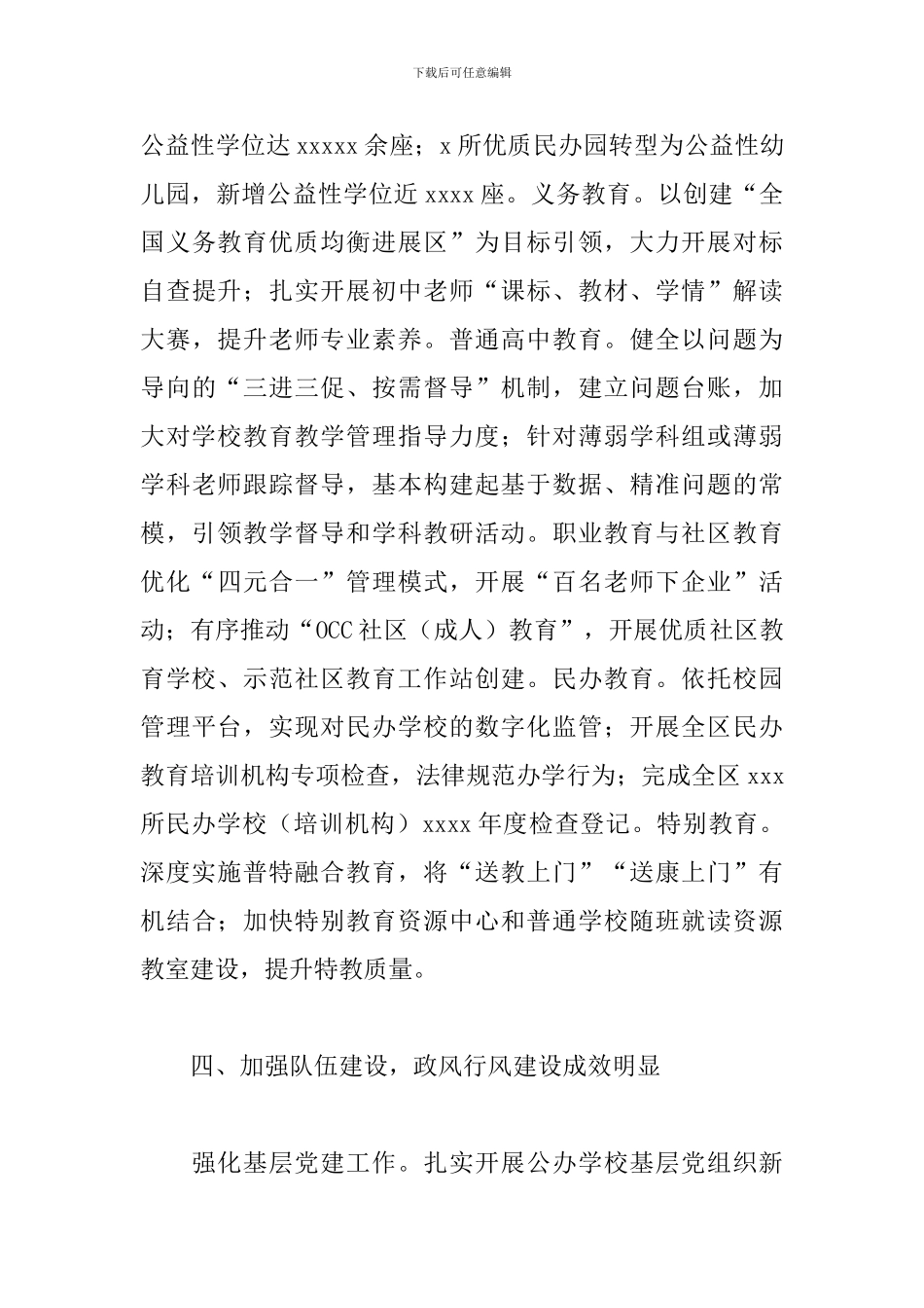 教育局2024年上半年工作总结及下半年工作思路_第3页