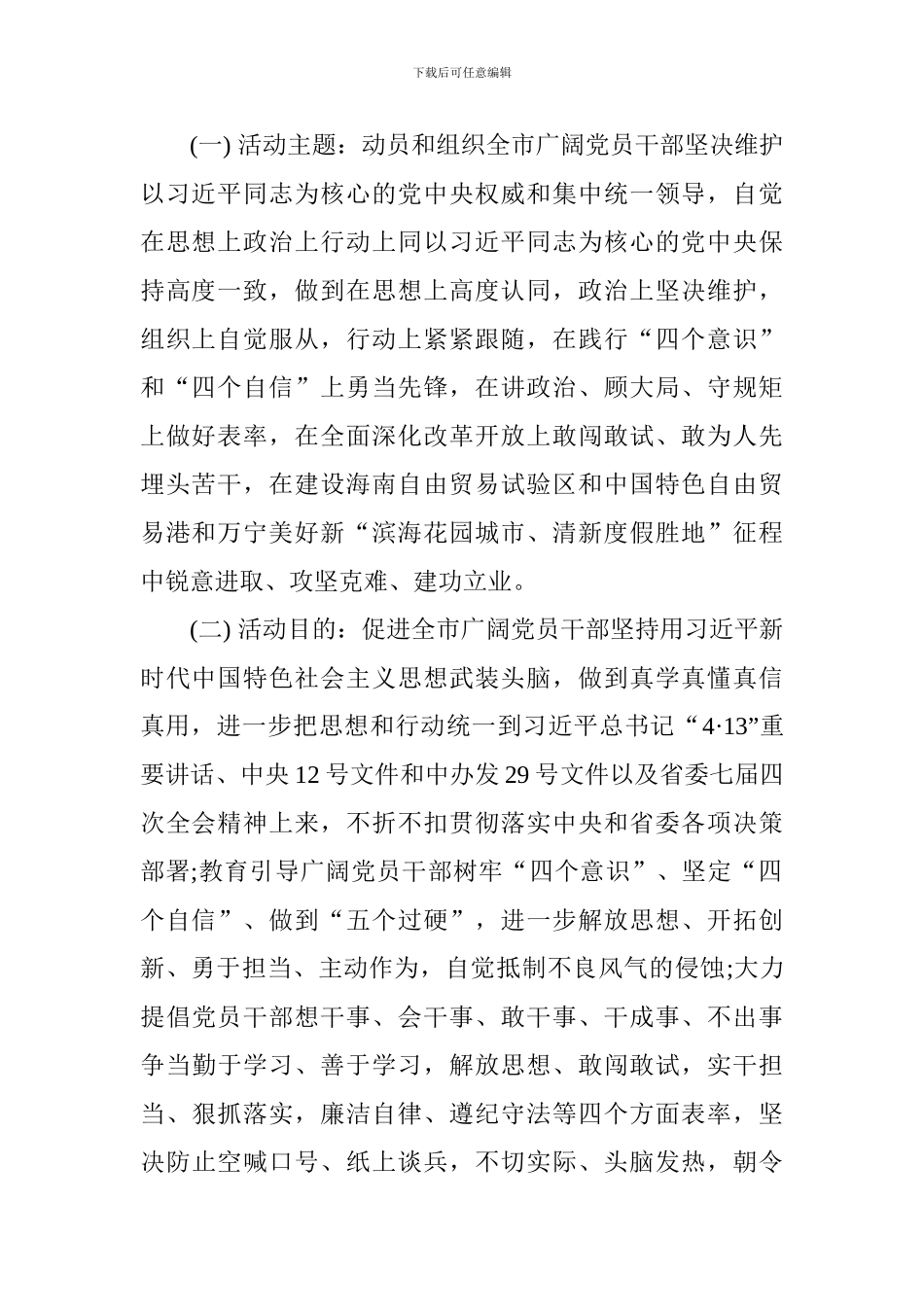 “在建设海南自由贸易试验区和中国特色自由贸易港实践中勇当先锋、做好表率”专题活动方案_第2页