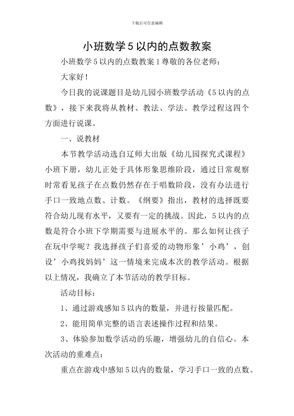 小班数学5以内的点数教案_第1页
