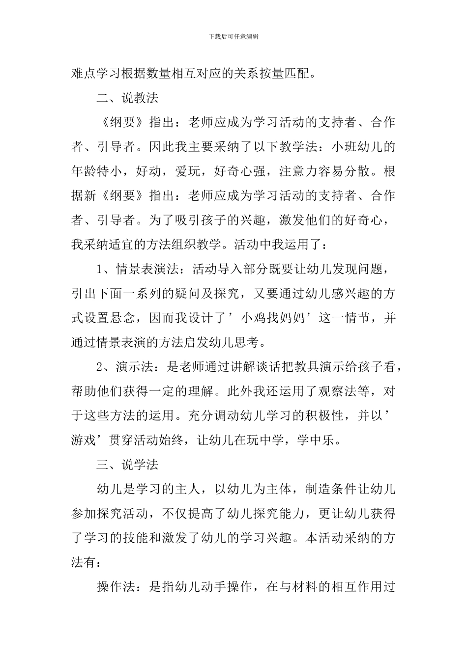 小班数学5以内的点数教案_第2页
