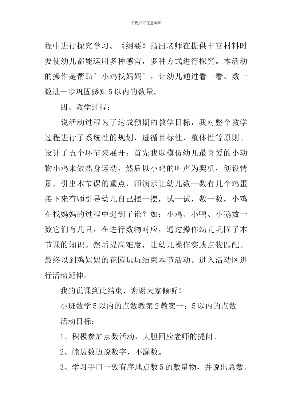 小班数学5以内的点数教案_第3页
