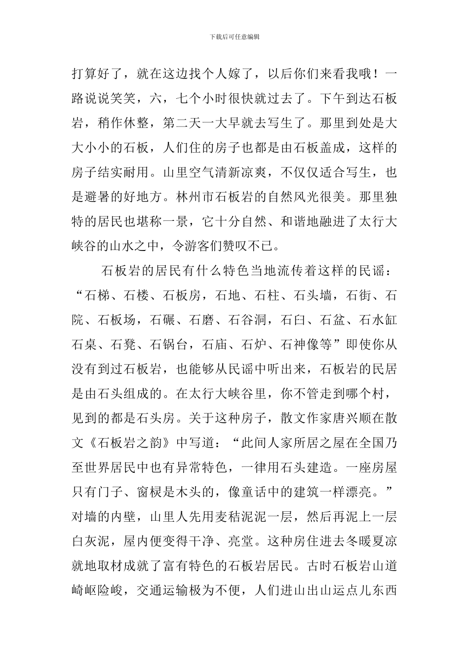 关于教育机构的实习报告_第2页