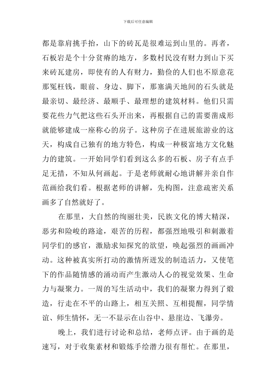 关于教育机构的实习报告_第3页