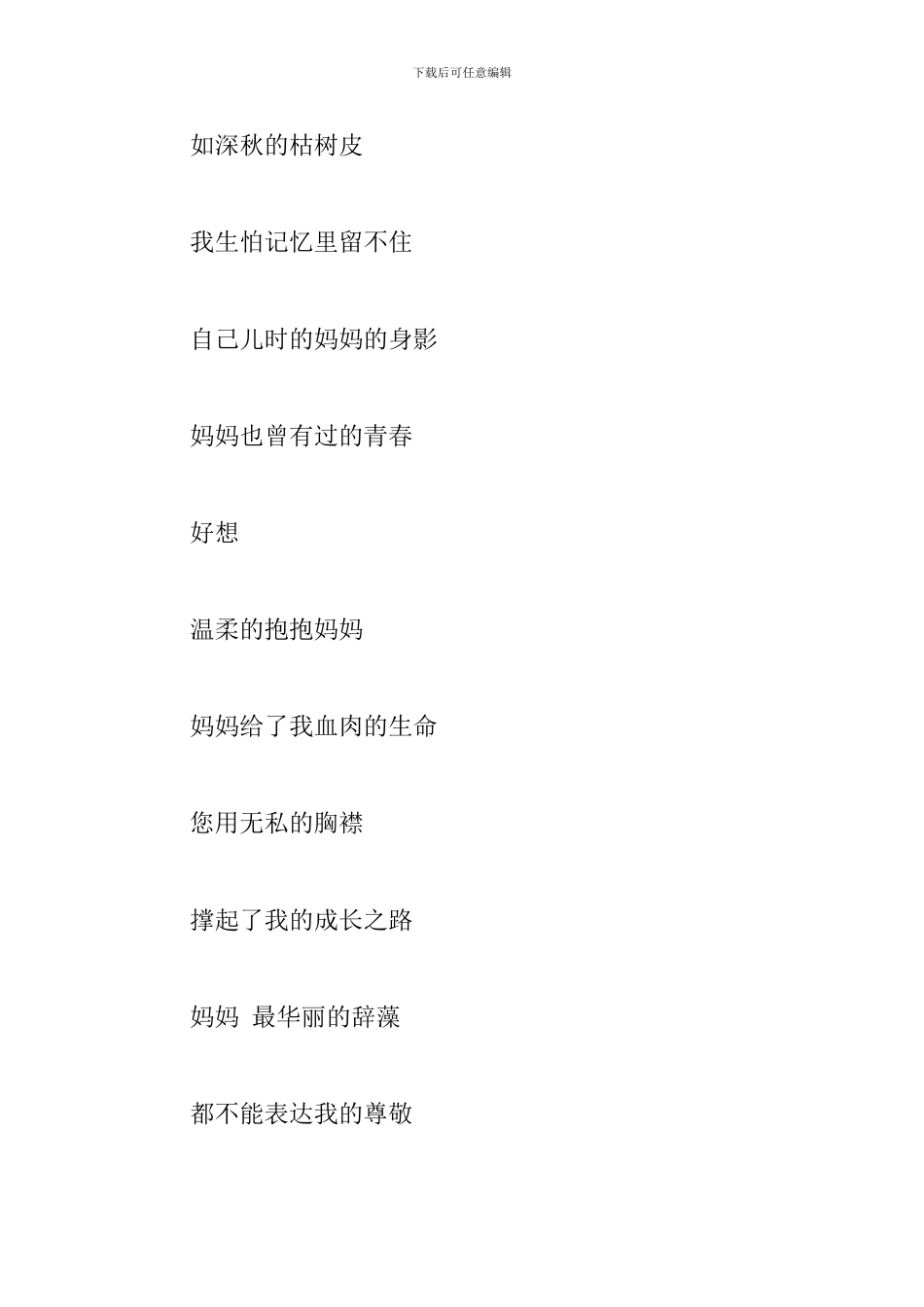 母亲节现代诗歌精选5首_第2页