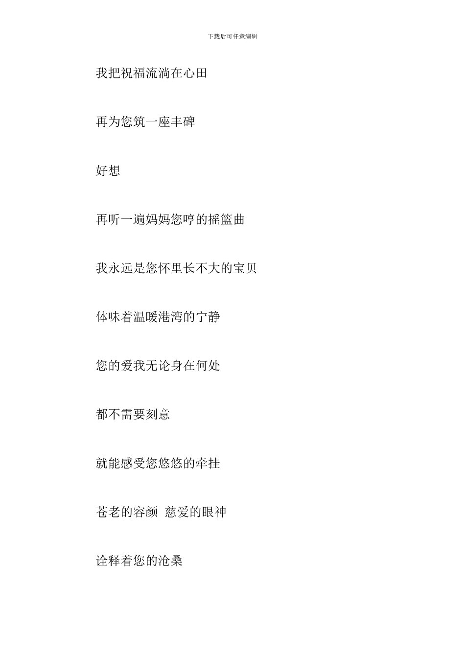 母亲节现代诗歌精选5首_第3页