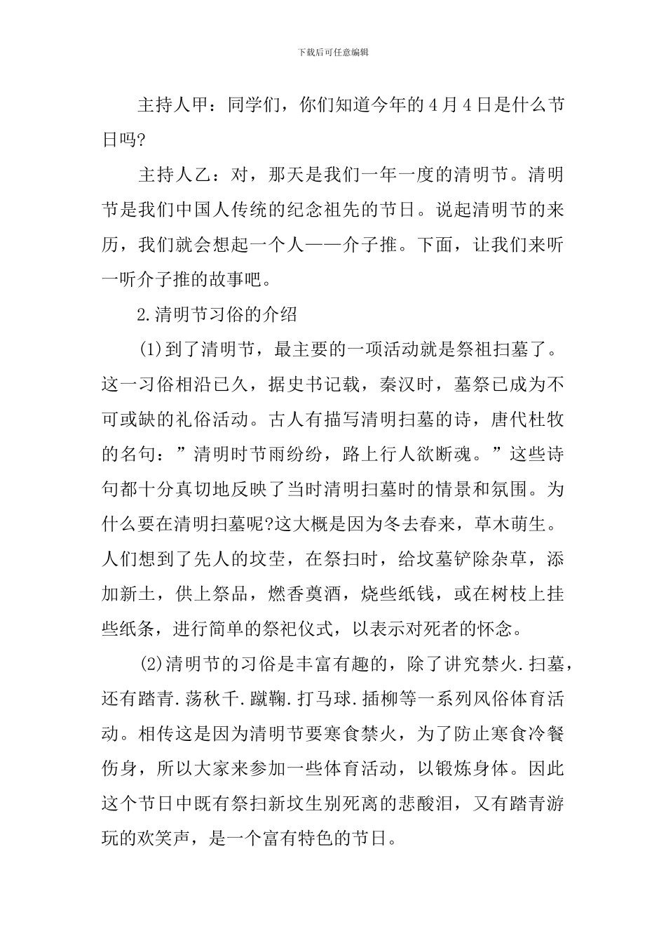 走进清明缅怀先烈主题班会_第2页