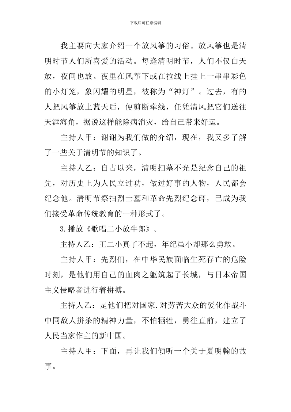 走进清明缅怀先烈主题班会_第3页