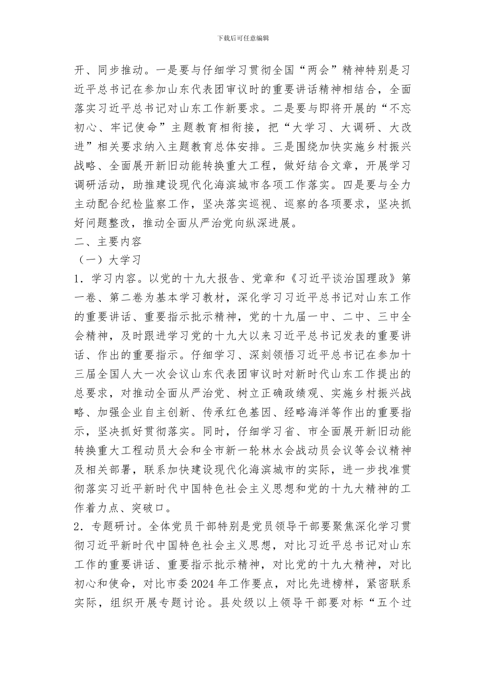 工商联“大学习、大调研、大改进”实施方案_第2页